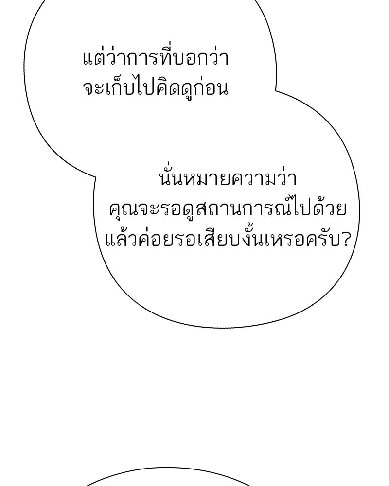 คนออฟฟิศนี้โหงวเฮ้งดีนะครับ - หน้า 133