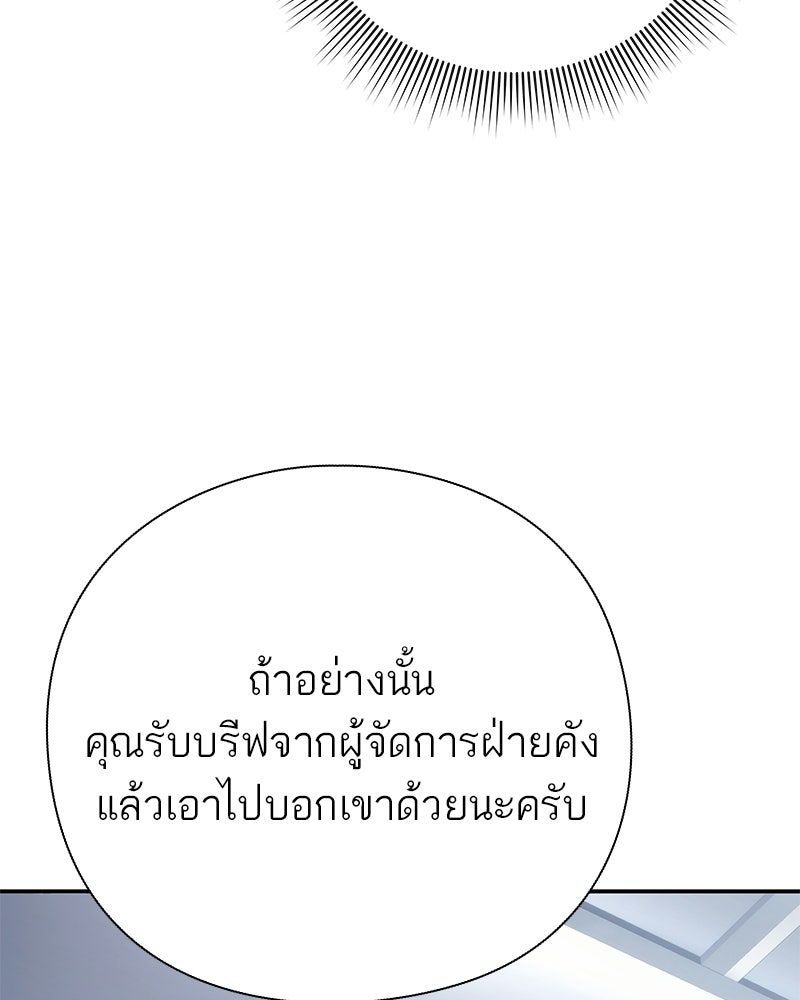 คนออฟฟิศนี้โหงวเฮ้งดีนะครับ - หน้า 147