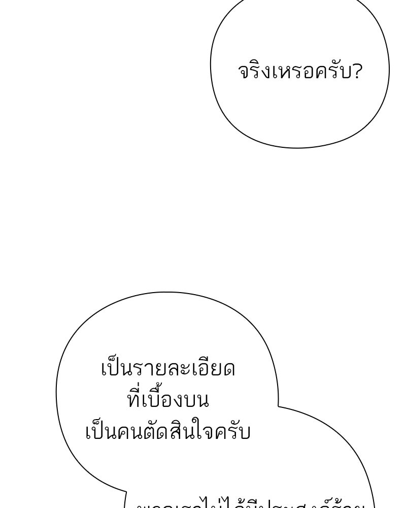คนออฟฟิศนี้โหงวเฮ้งดีนะครับ - หน้า 35