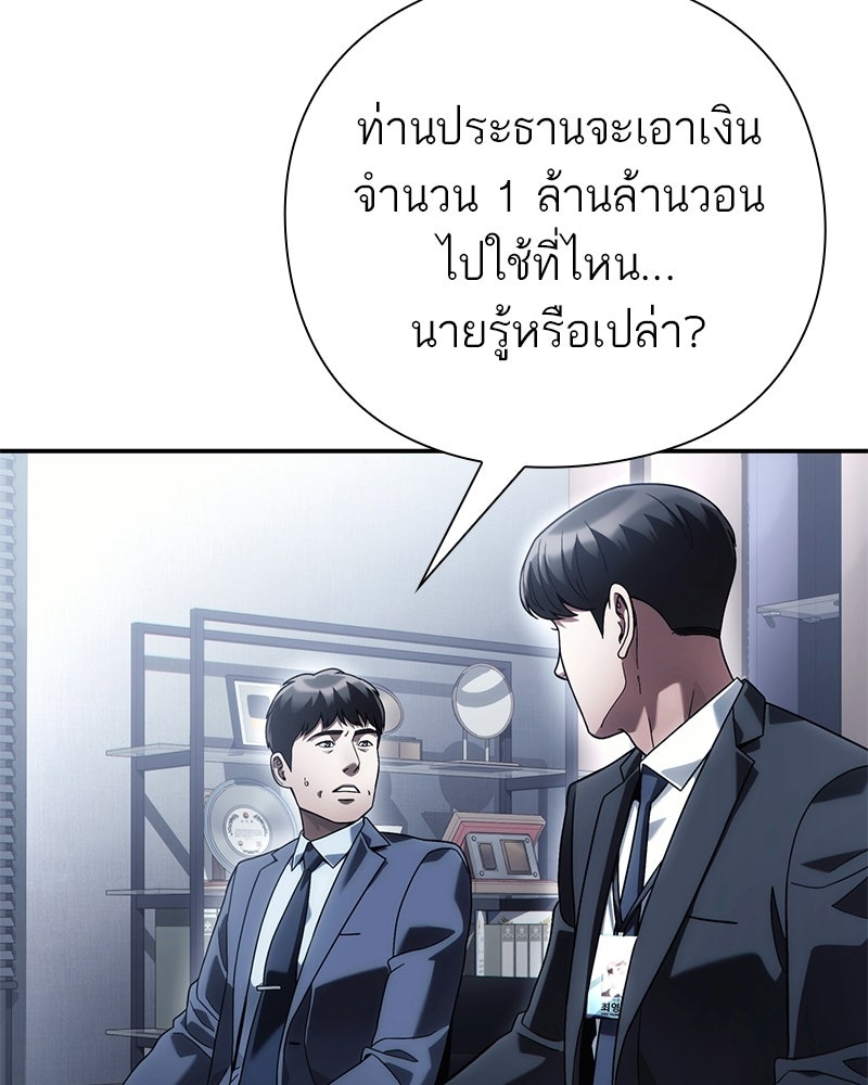 คนออฟฟิศนี้โหงวเฮ้งดีนะครับ - หน้า 54