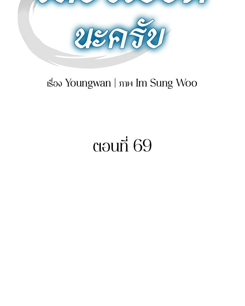 คนออฟฟิศนี้โหงวเฮ้งดีนะครับ - หน้า 61
