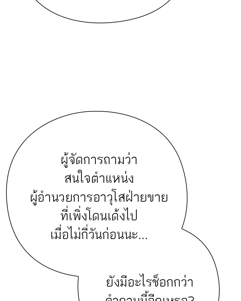 คนออฟฟิศนี้โหงวเฮ้งดีนะครับ - หน้า 71
