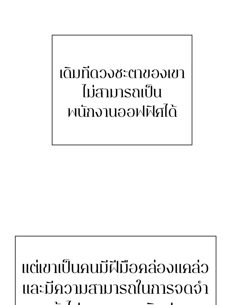 คนออฟฟิศนี้โหงวเฮ้งดีนะครับ - หน้า 85