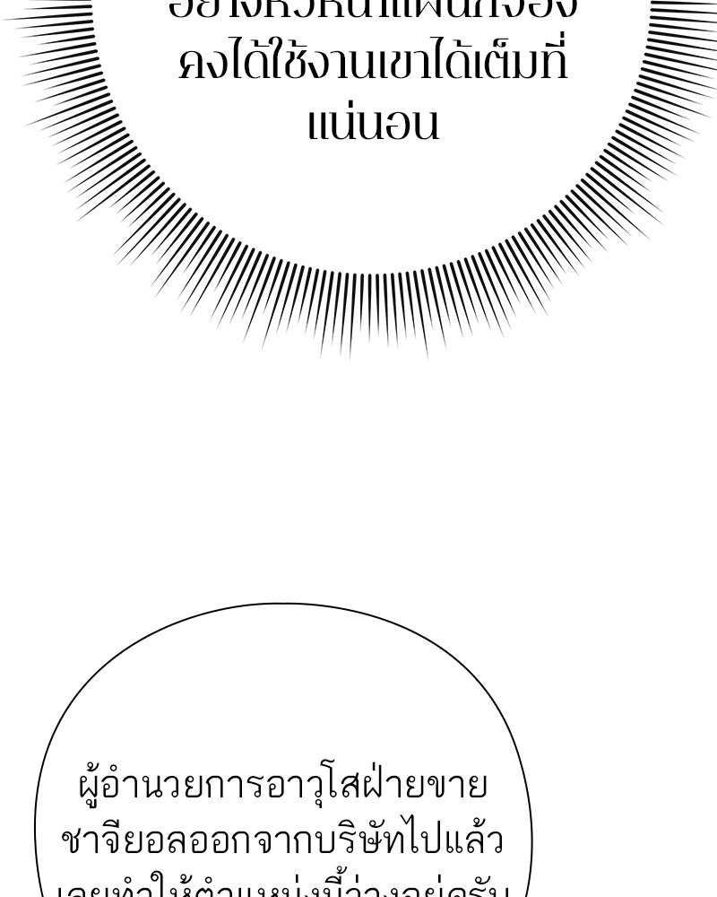 คนออฟฟิศนี้โหงวเฮ้งดีนะครับ - หน้า 91