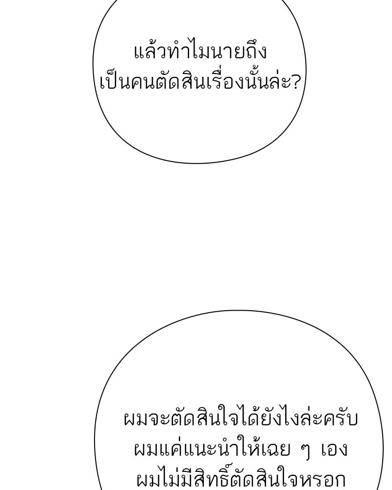 คนออฟฟิศนี้โหงวเฮ้งดีนะครับ - หน้า 97