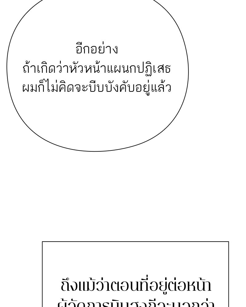 คนออฟฟิศนี้โหงวเฮ้งดีนะครับ - หน้า 99