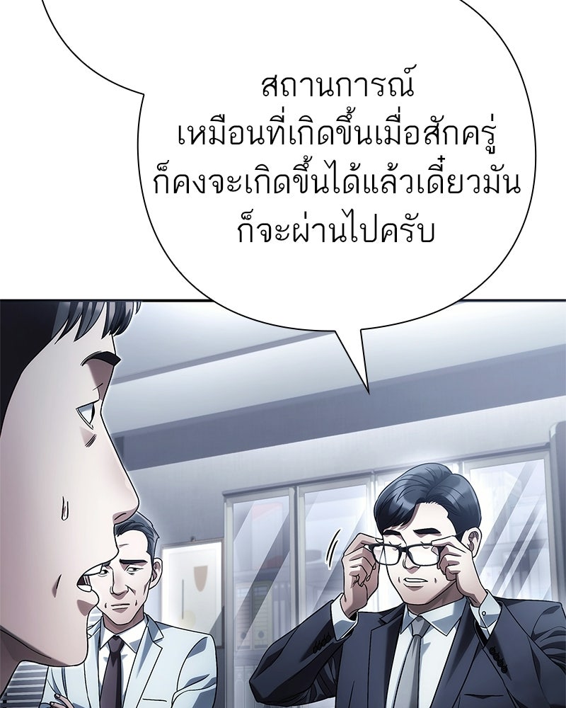 คนออฟฟิศนี้โหงวเฮ้งดีนะครับ - หน้า 46