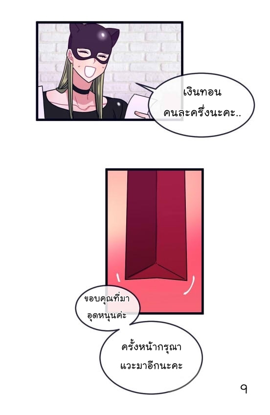 Make Me Bark - หน้า 11