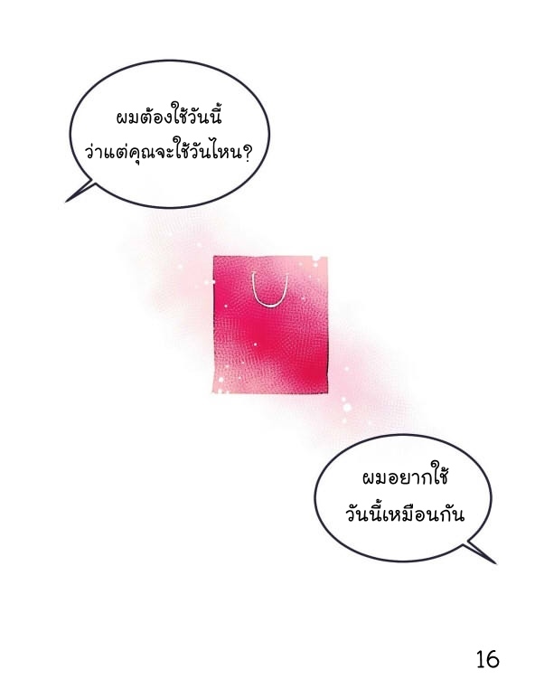 Make Me Bark - หน้า 18
