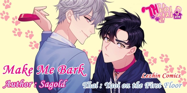 Make Me Bark - หน้า 2