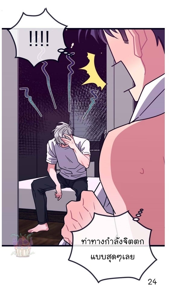 Make Me Bark - หน้า 26