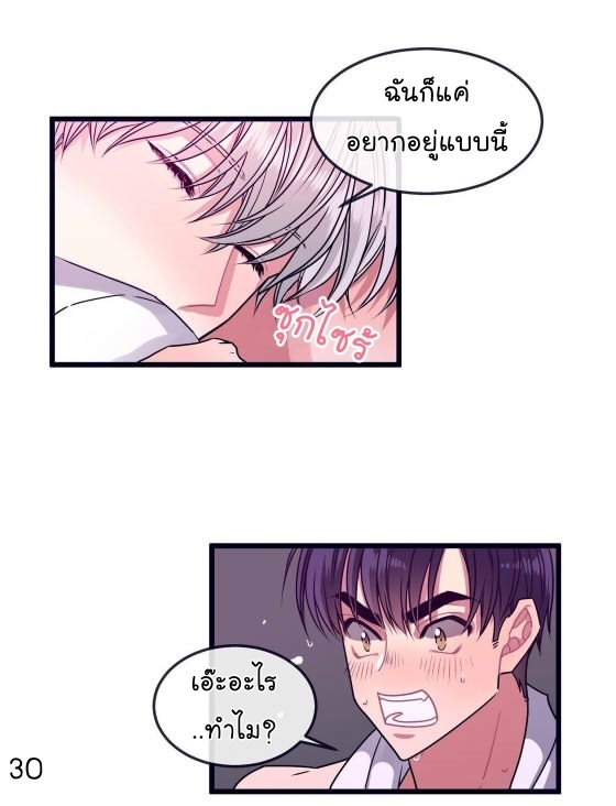 Make Me Bark - หน้า 32