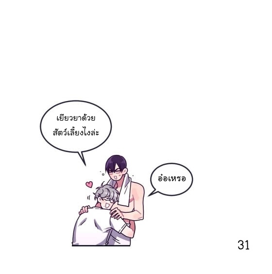 Make Me Bark - หน้า 33