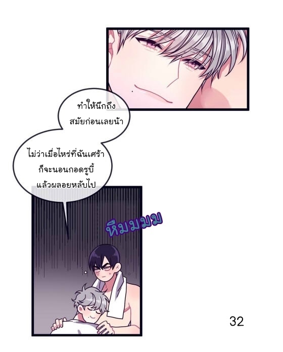 Make Me Bark - หน้า 34