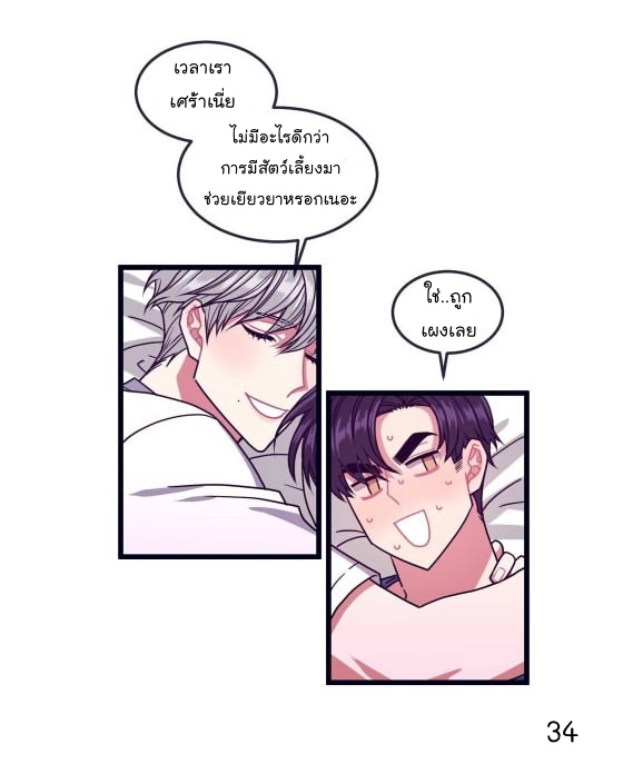 Make Me Bark - หน้า 36