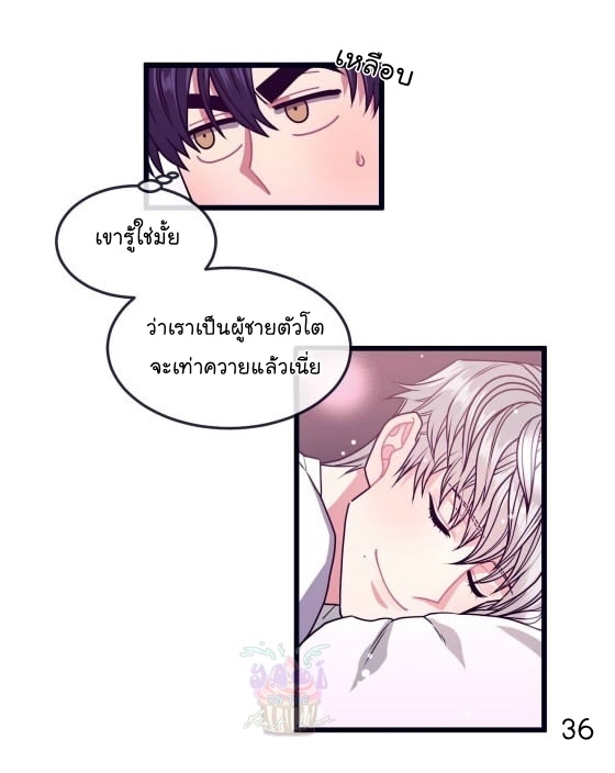 Make Me Bark - หน้า 38