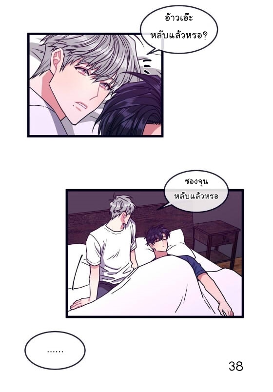Make Me Bark - หน้า 40