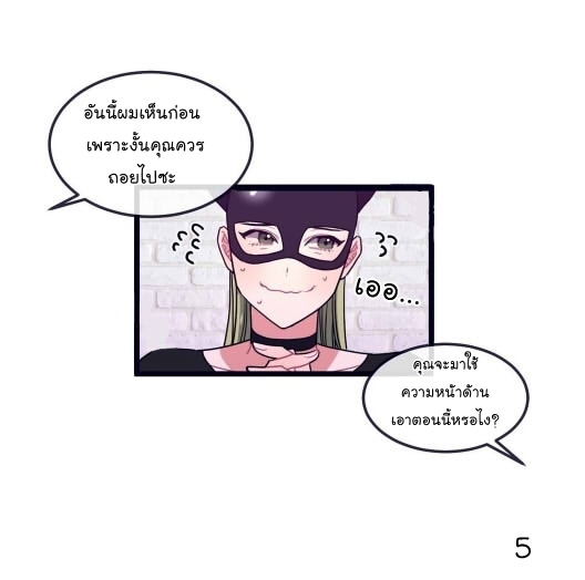 Make Me Bark - หน้า 7