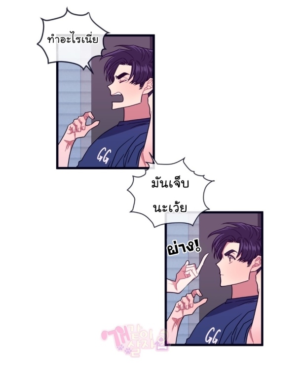 Make Me Bark - หน้า 12