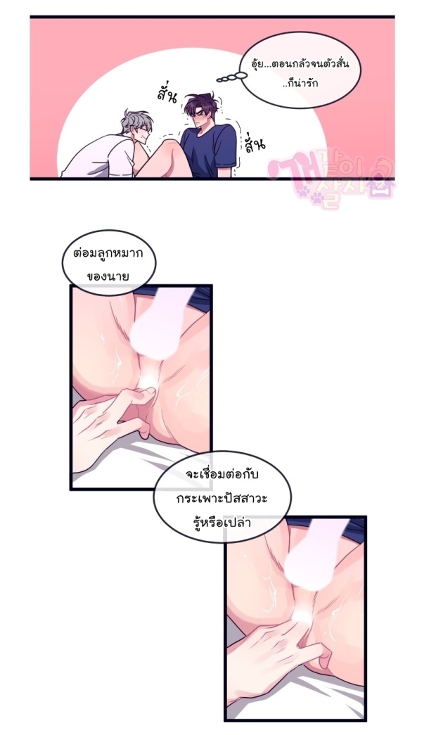 Make Me Bark - หน้า 23
