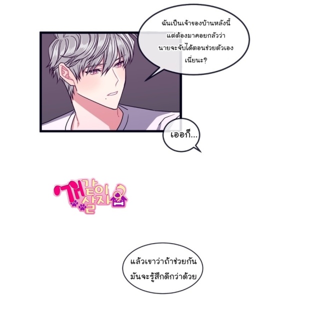 Make Me Bark - หน้า 6
