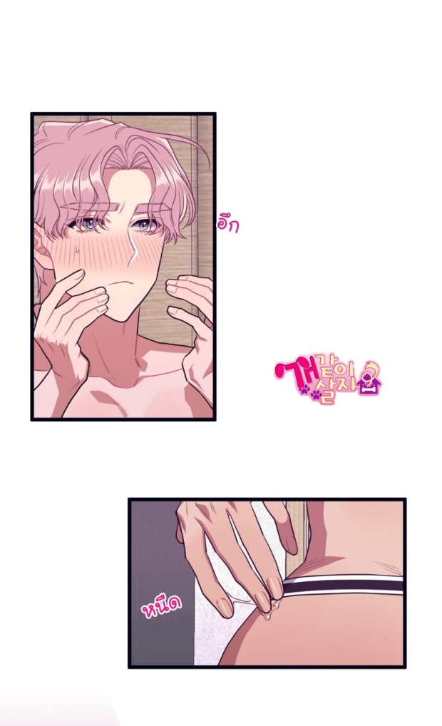 Make Me Bark - หน้า 30