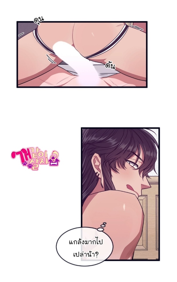 Make Me Bark - หน้า 32