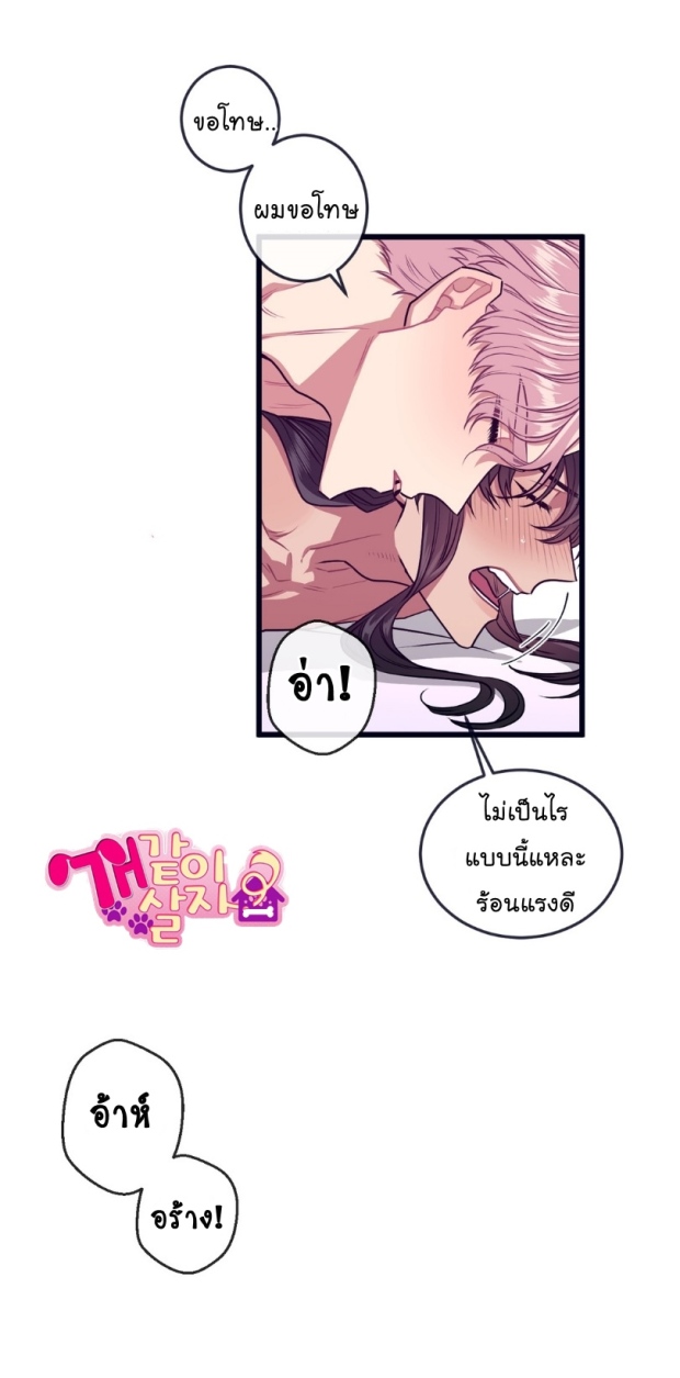 Make Me Bark - หน้า 37