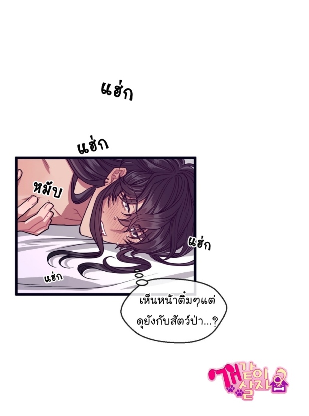 Make Me Bark - หน้า 39