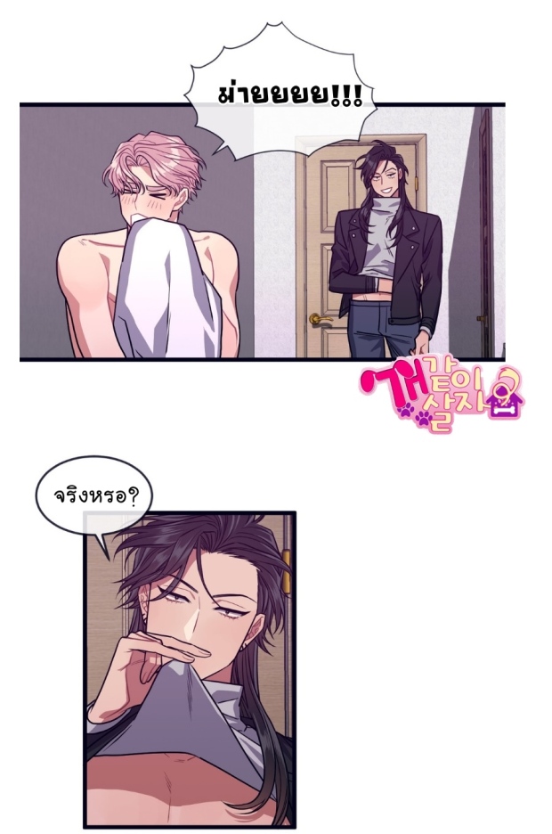 Make Me Bark - หน้า 8