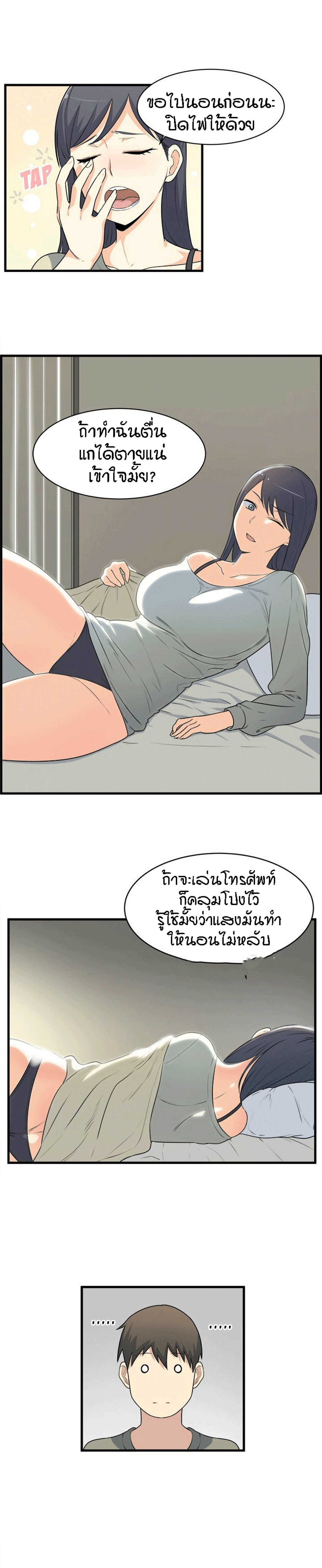 Excuse me, This is my Room - หน้า 11