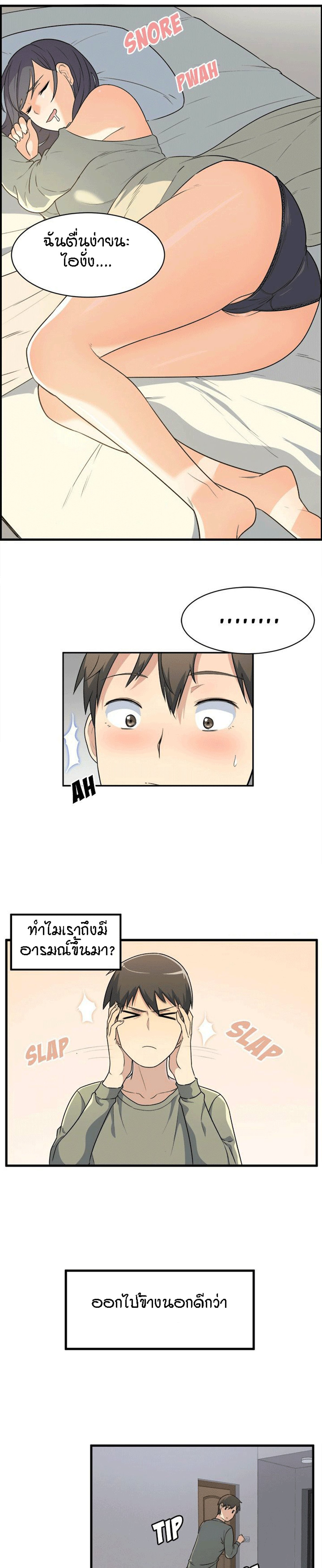 Excuse me, This is my Room - หน้า 12