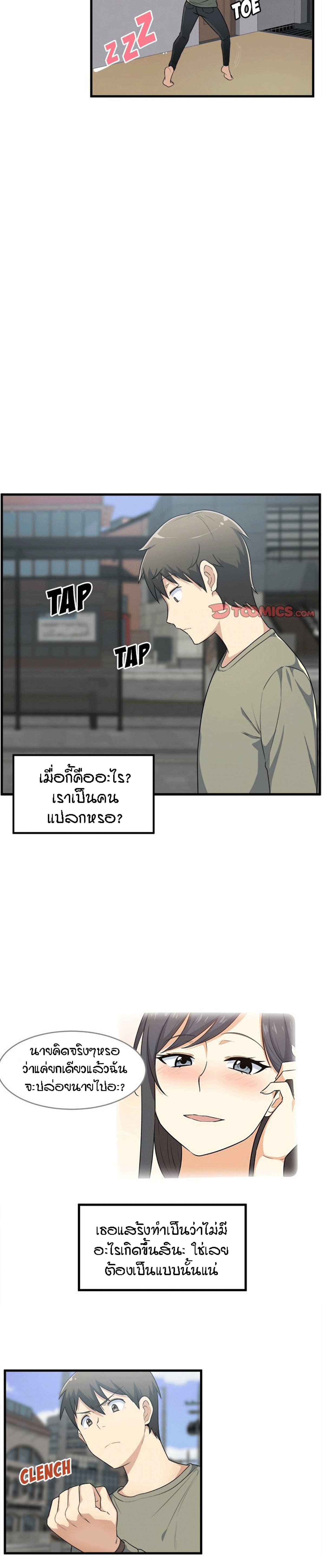 Excuse me, This is my Room - หน้า 13