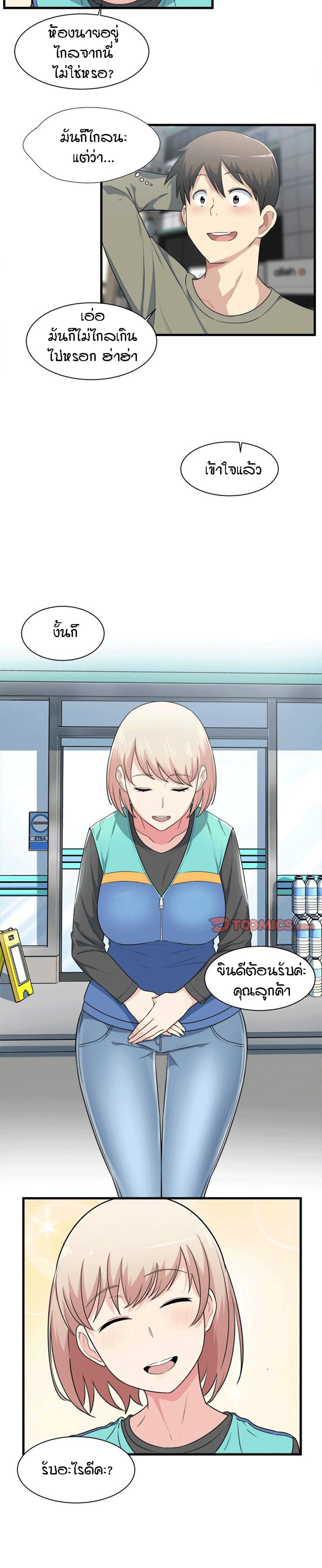Excuse me, This is my Room - หน้า 16