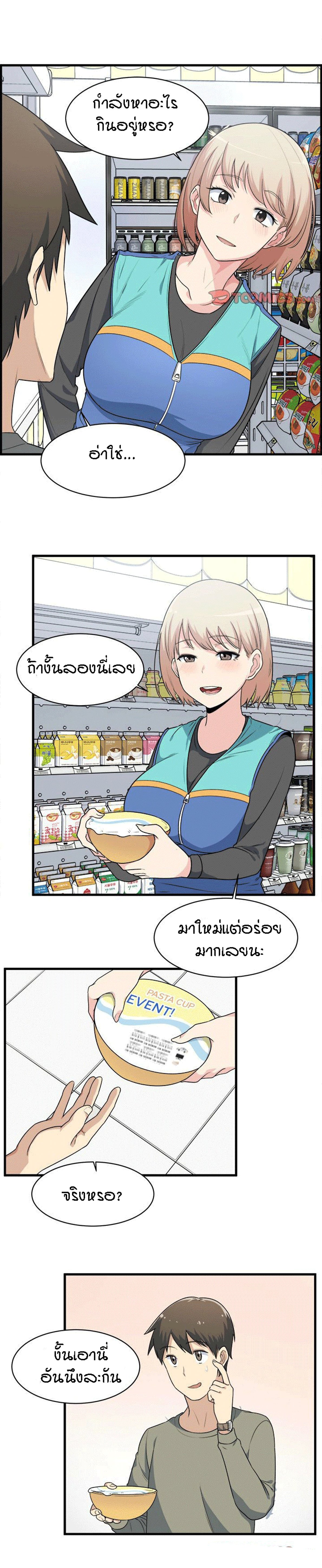 Excuse me, This is my Room - หน้า 18