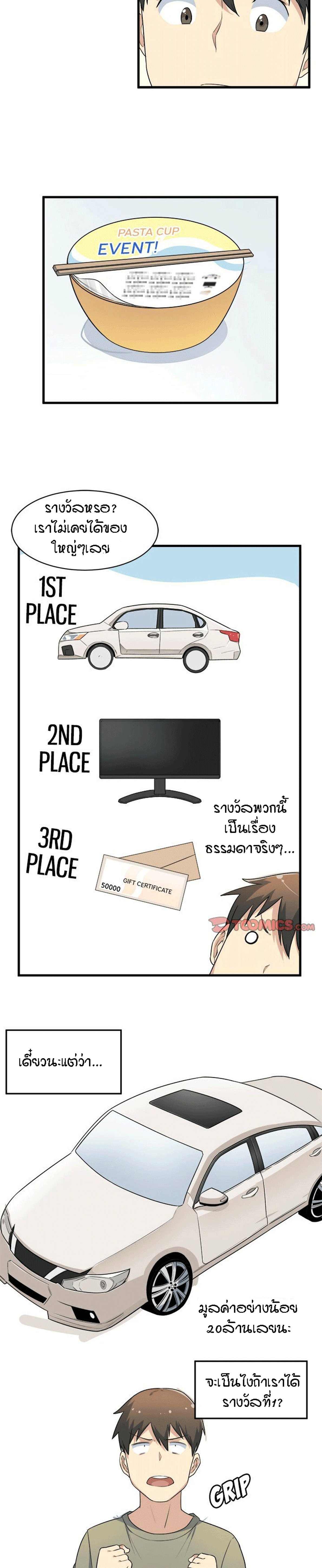 Excuse me, This is my Room - หน้า 20