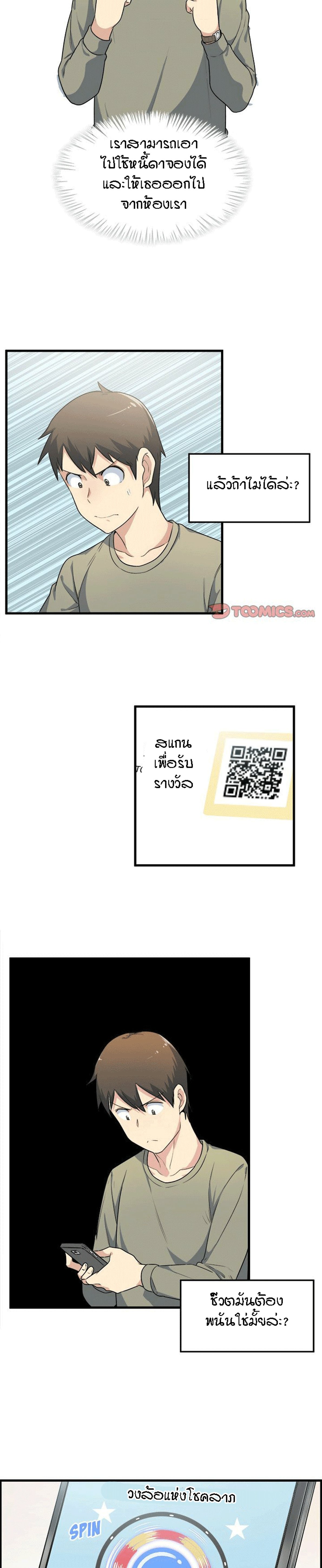 Excuse me, This is my Room - หน้า 21
