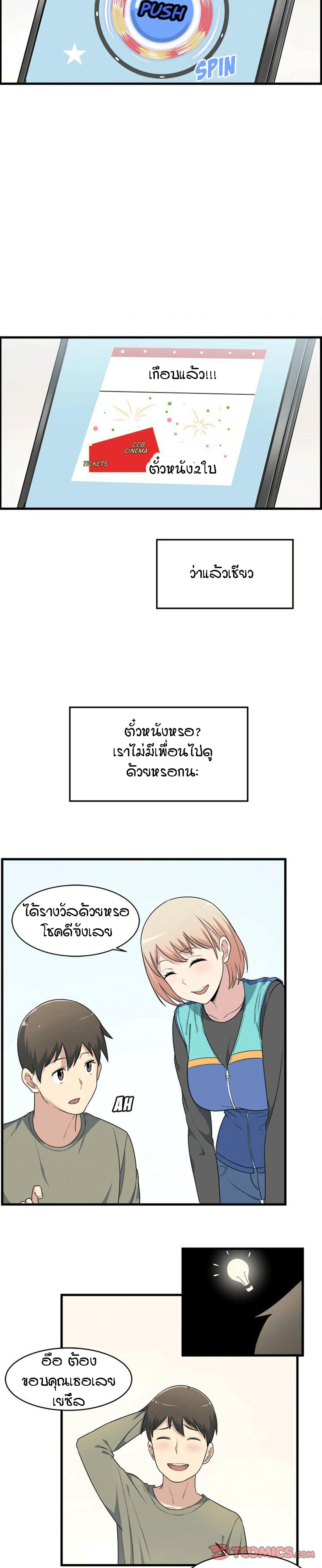Excuse me, This is my Room - หน้า 22