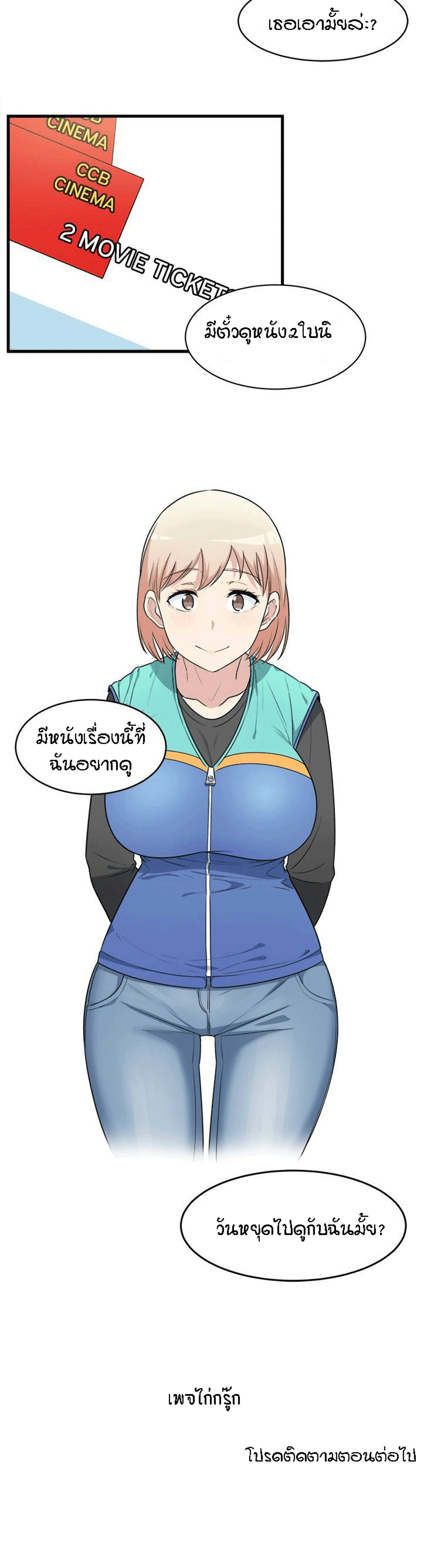 Excuse me, This is my Room - หน้า 23