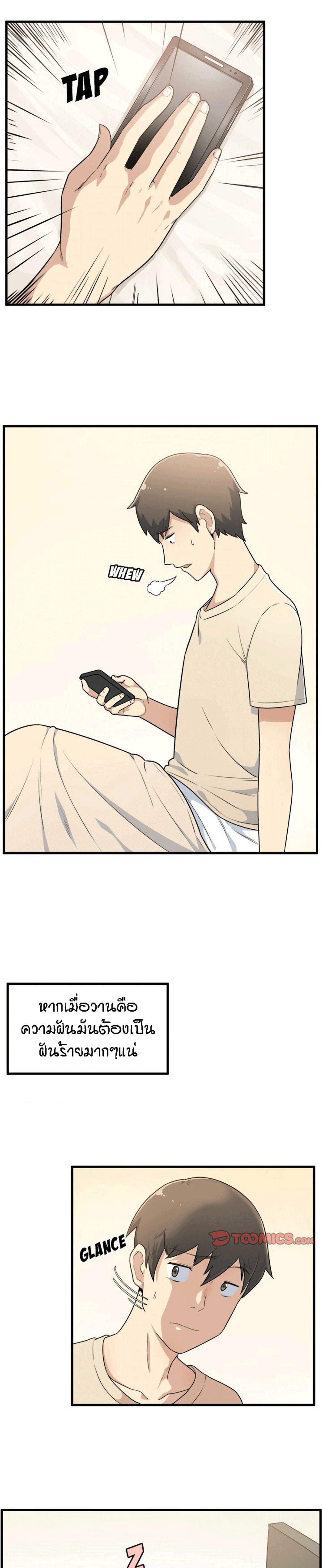 Excuse me, This is my Room - หน้า 3