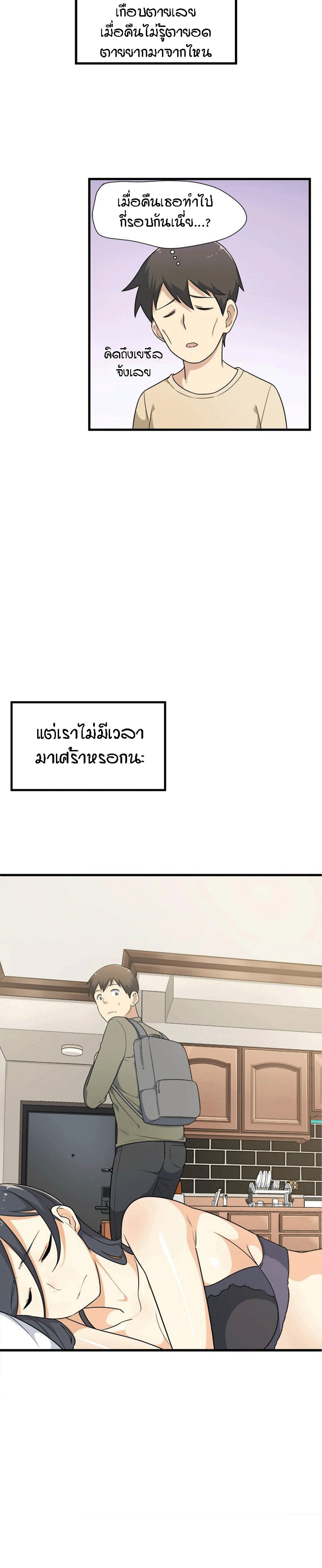 Excuse me, This is my Room - หน้า 5