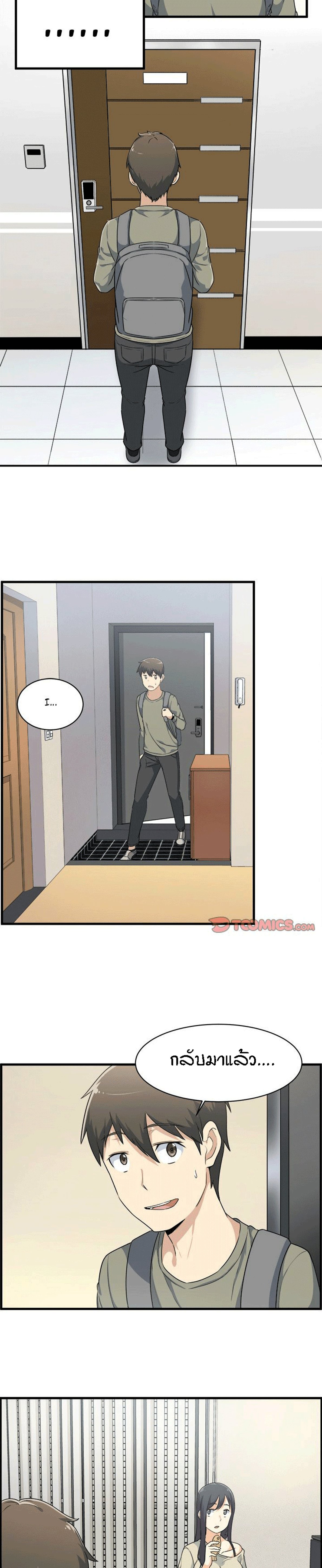 Excuse me, This is my Room - หน้า 8
