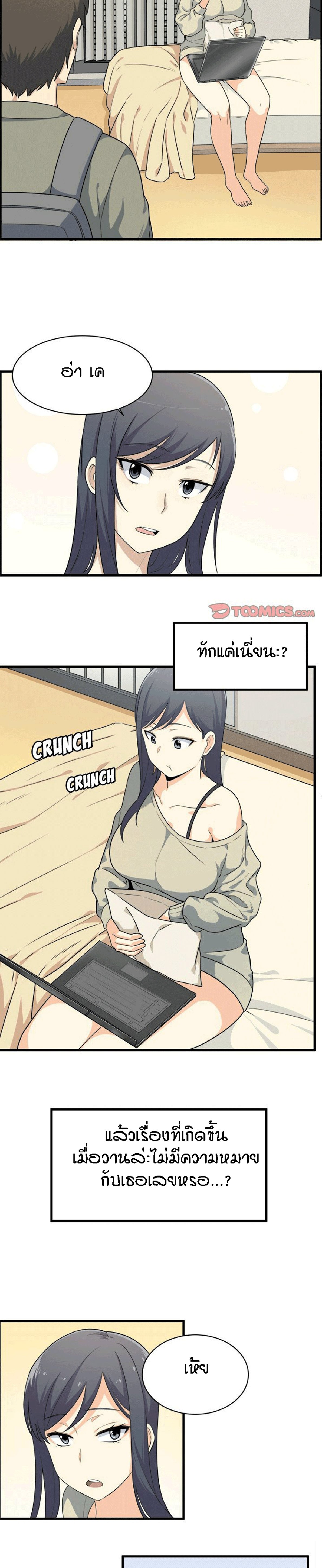 Excuse me, This is my Room - หน้า 9
