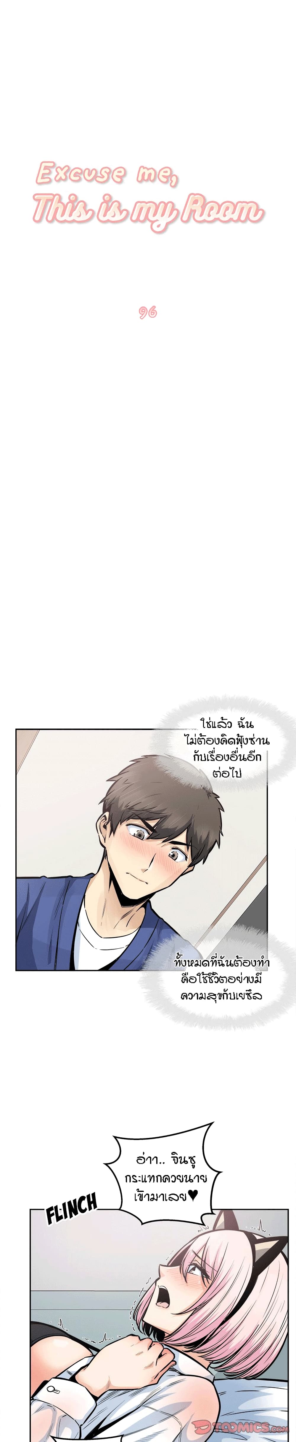 Excuse me, This is my Room - หน้า 1