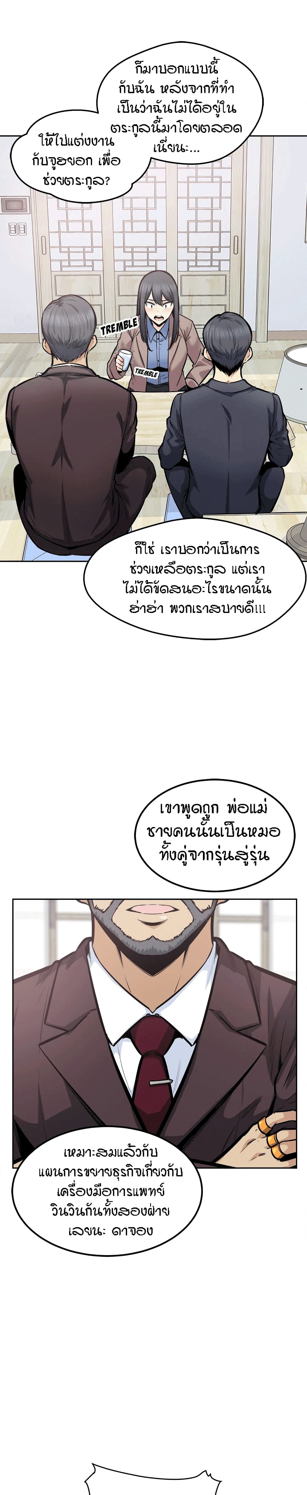 Excuse me, This is my Room - หน้า 16