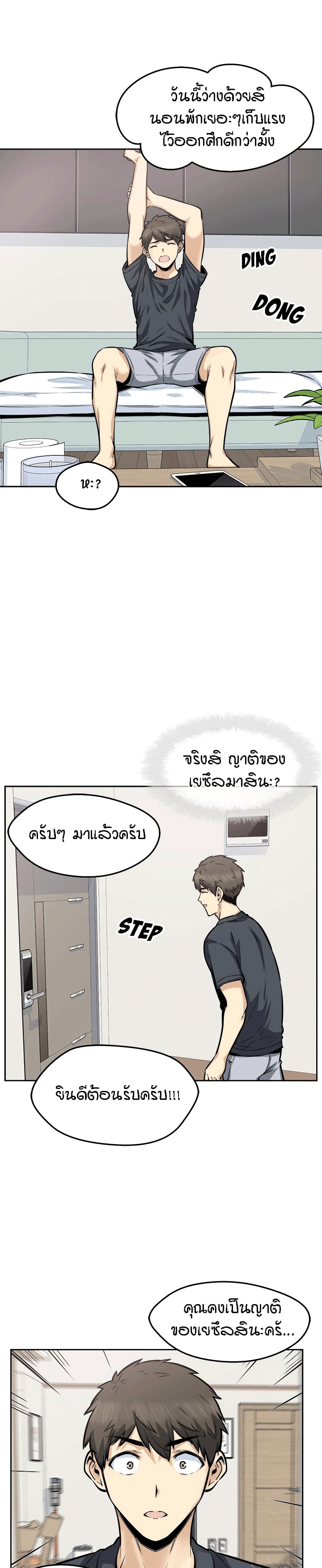 Excuse me, This is my Room - หน้า 21