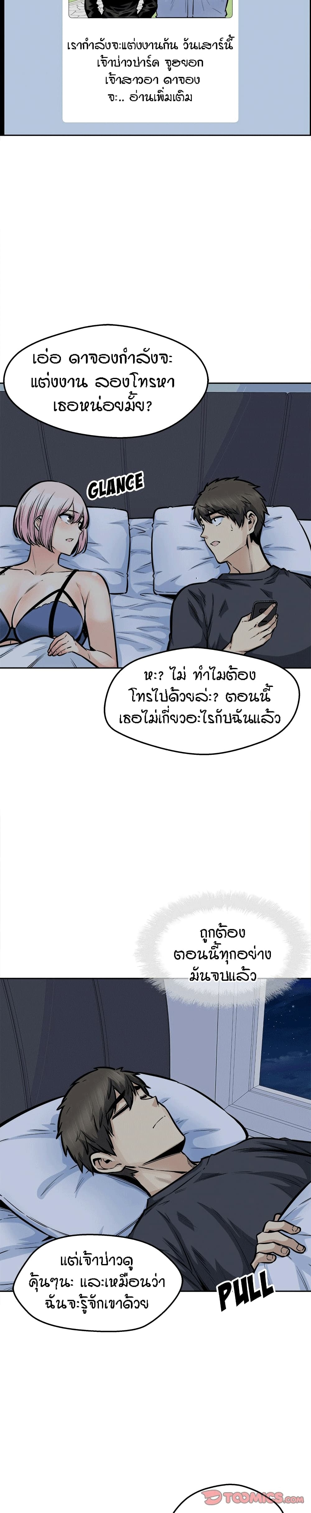 Excuse me, This is my Room - หน้า 28