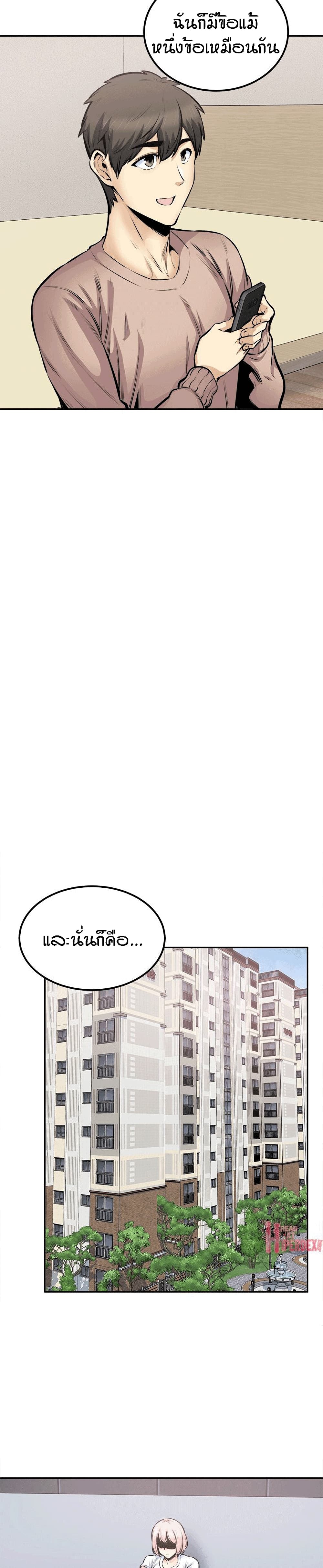 Excuse me, This is my Room - หน้า 14