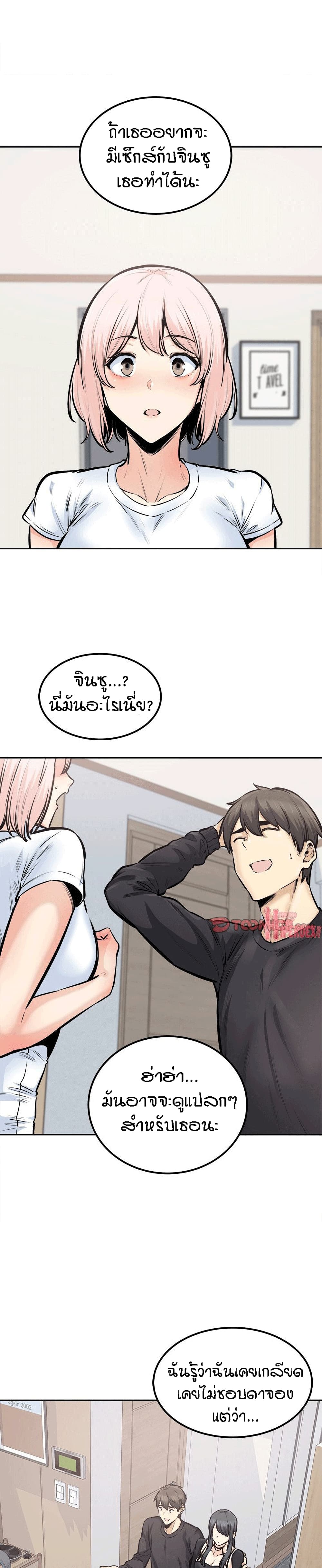 Excuse me, This is my Room - หน้า 20
