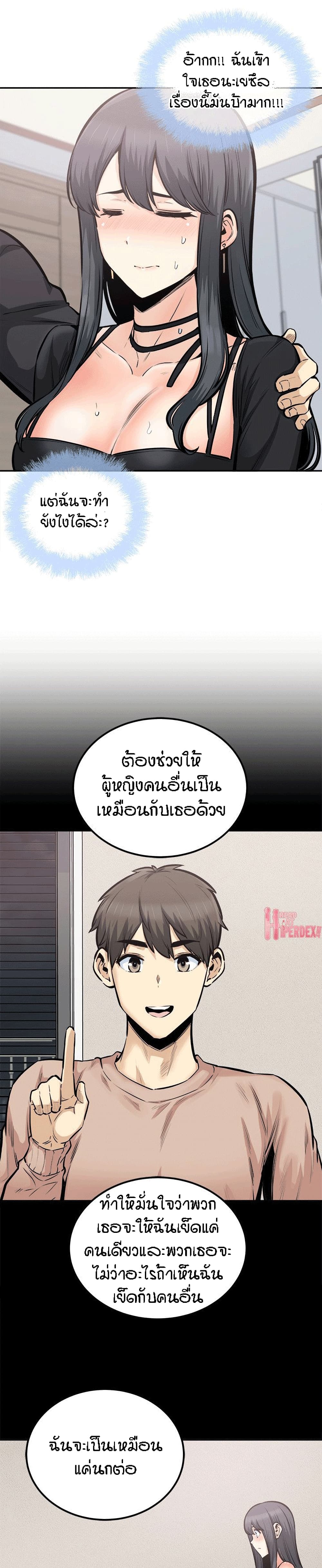 Excuse me, This is my Room - หน้า 23